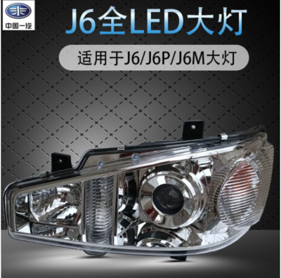 一汽解放大灯总成 解放J6P前照灯总成 J6大灯总成 配套品质 值得信赖